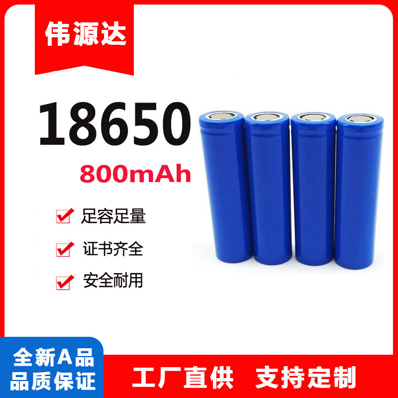 18650 Lithium Battery 800mAh Rechargeable Battery for Small Fans, Flashlights, Emergency Lights, Oral Irrigators
