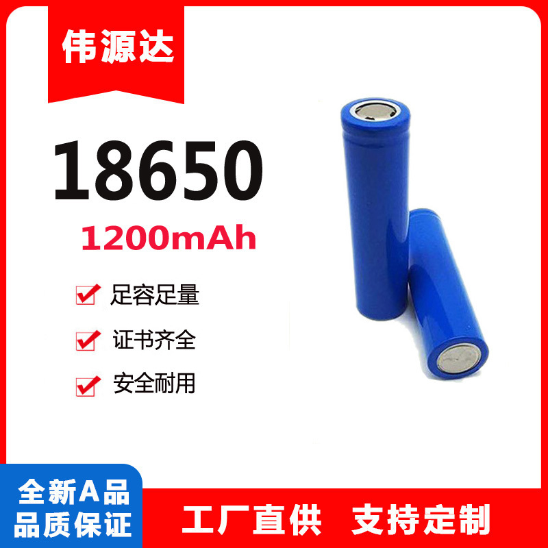 18650 Lithium Battery 1200mAh 3.7V Rechargeable Battery for Small Fan Emergency Light Flashlight Headlamp