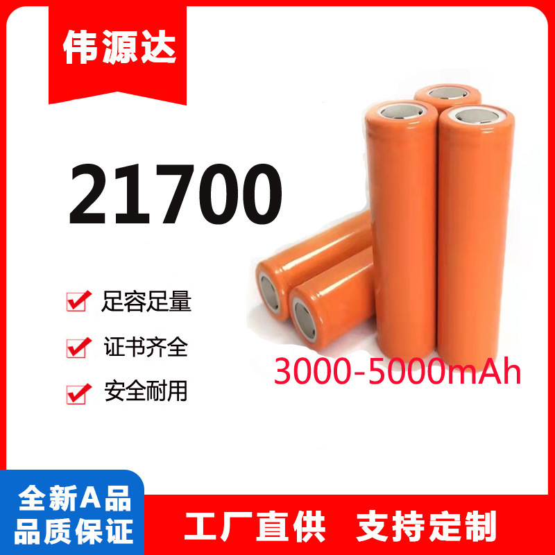 21700 Lithium Battery 5000mAh Power 5C 3.7V Electric Vehicle Battery Portable Power Bank Fast Charging