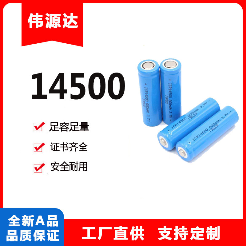 Lithium Battery 14500 — 300mAh to 1200mAh — Ideal for Wireless Mice and Electric Toothbrushes — OEM Available