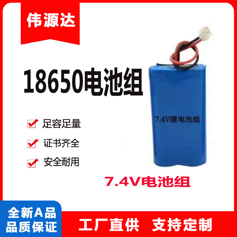 18650 Lithium Battery 7.4V Various Capacities with Protection Board for Juicer Bluetooth Speaker Solar Lamp Battery Pack